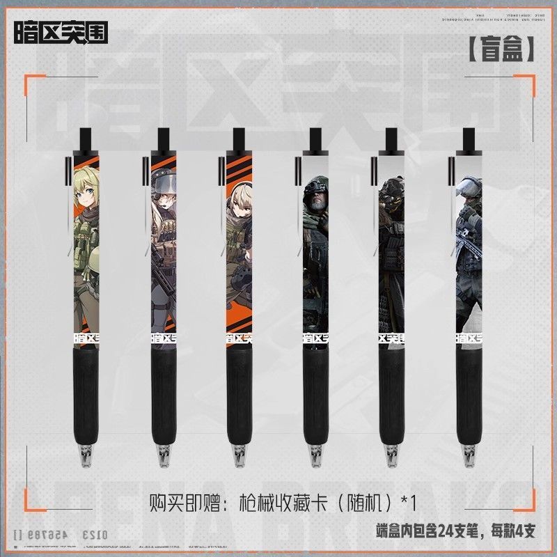 正版暗区突围盲盒笔中性笔按动官周边一弹学生文具限定联名笔授权|undefined