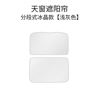 Roof Insulation Interior Accessories Wholesale, Sun shade - sl03-ice-crystal-segmented-light-gray