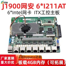 J1900网安ITX工控主板6*I211AT千兆网卡Bypass防火墙软路由4G内存