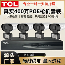 TCL高清真400万像素POE监控套装户外摄像头有线手机电脑语言对讲