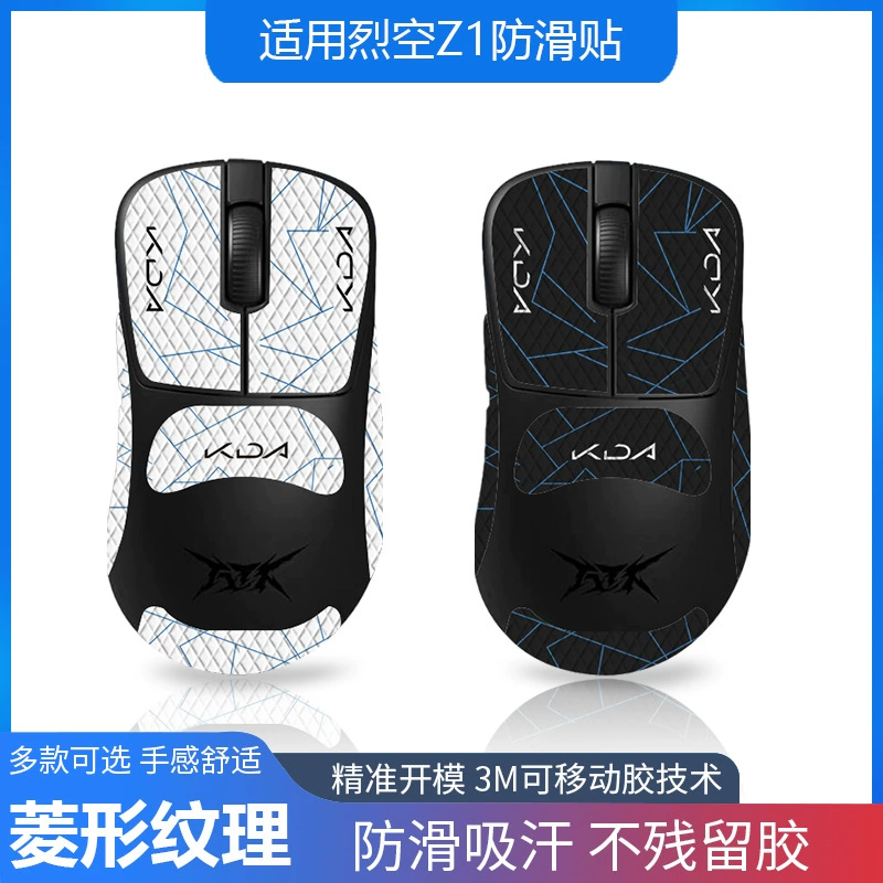 Подходит для ATK Likong Z1 PRO/MAX мышь нескользящая наклейка Ultra все включено ремень впитывающий пот и противоскользящий оптовый