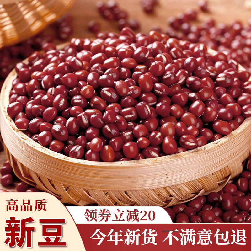 无干燥剂红豆红小豆5斤新货批发东北农家红豆薏米茶五谷杂粮半斤