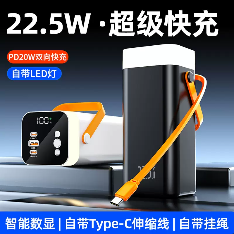 户外充电宝自带线PD超级快充40000毫安大容量LED移动电源定制logo