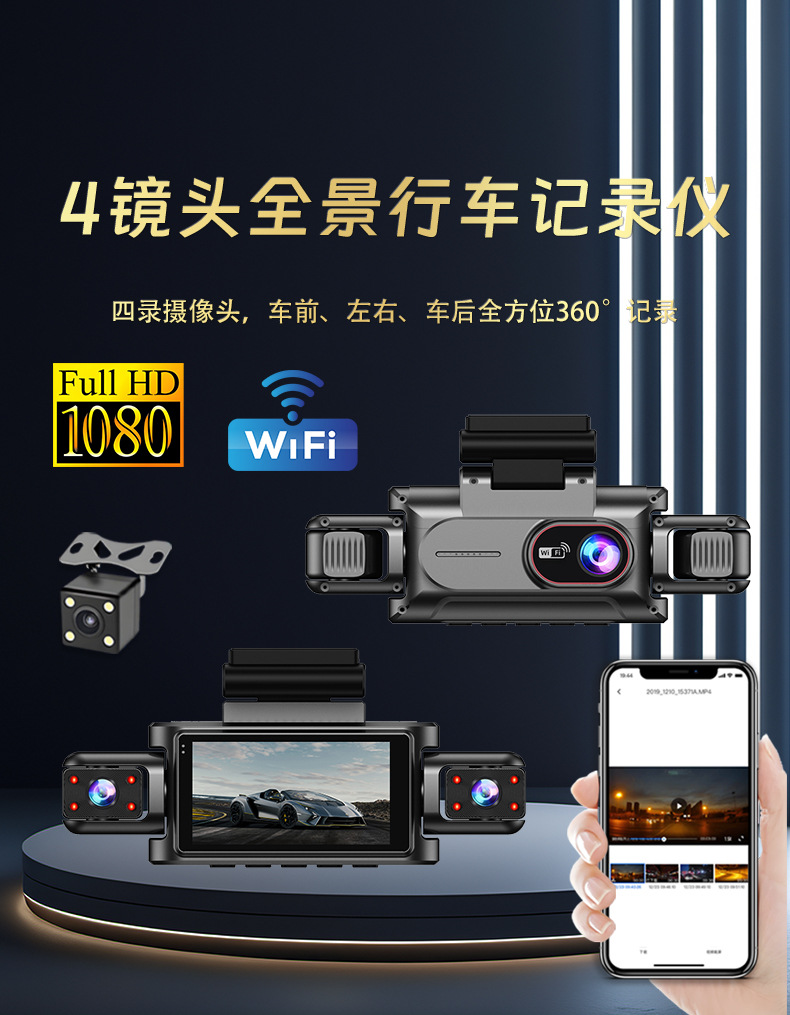 Cross-Border New Model Four-Lens 4-Channel Dash Cam 1080P High-Definition Night Vision Wifi Mobile Phone Connectivity Car Dvr