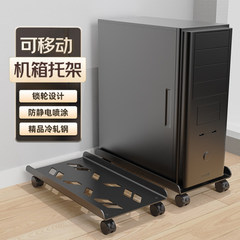 Pc本体ブラケットリムーバブルシャーシベース滑車ラック付家庭用オフィスデスクトップトレイ
