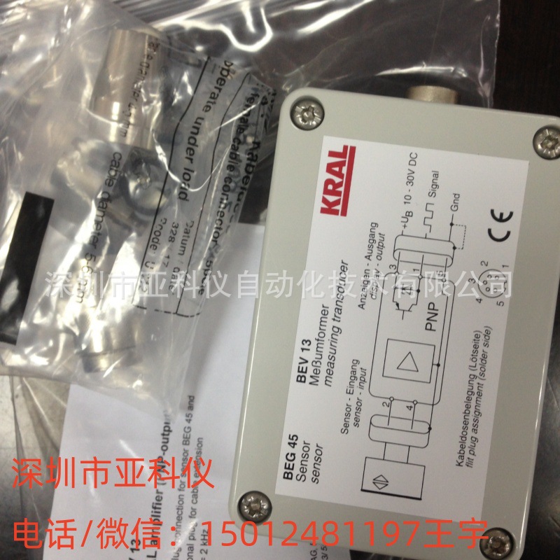 奥地利KRAL传感器放大器BEV13+BEG45脉冲信号输出