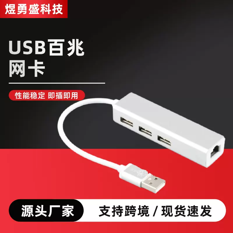 工厂直销USB 铝合金USB2.0HUB带RJ45百兆网卡金属壳RJ45100M网卡