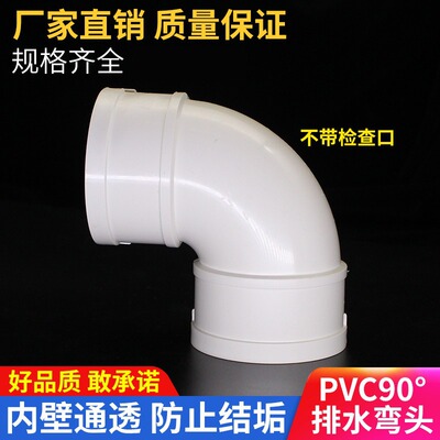 pvc弯头厂家供应PVC排水管件配件接头90度弯管PVC弯管 75 90 180|ru