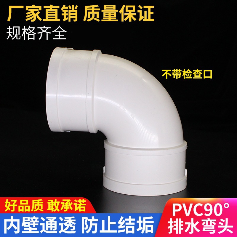 pvc弯头厂家供应PVC排水管件配件接头90度弯管PVC弯管 75 90 180|ru