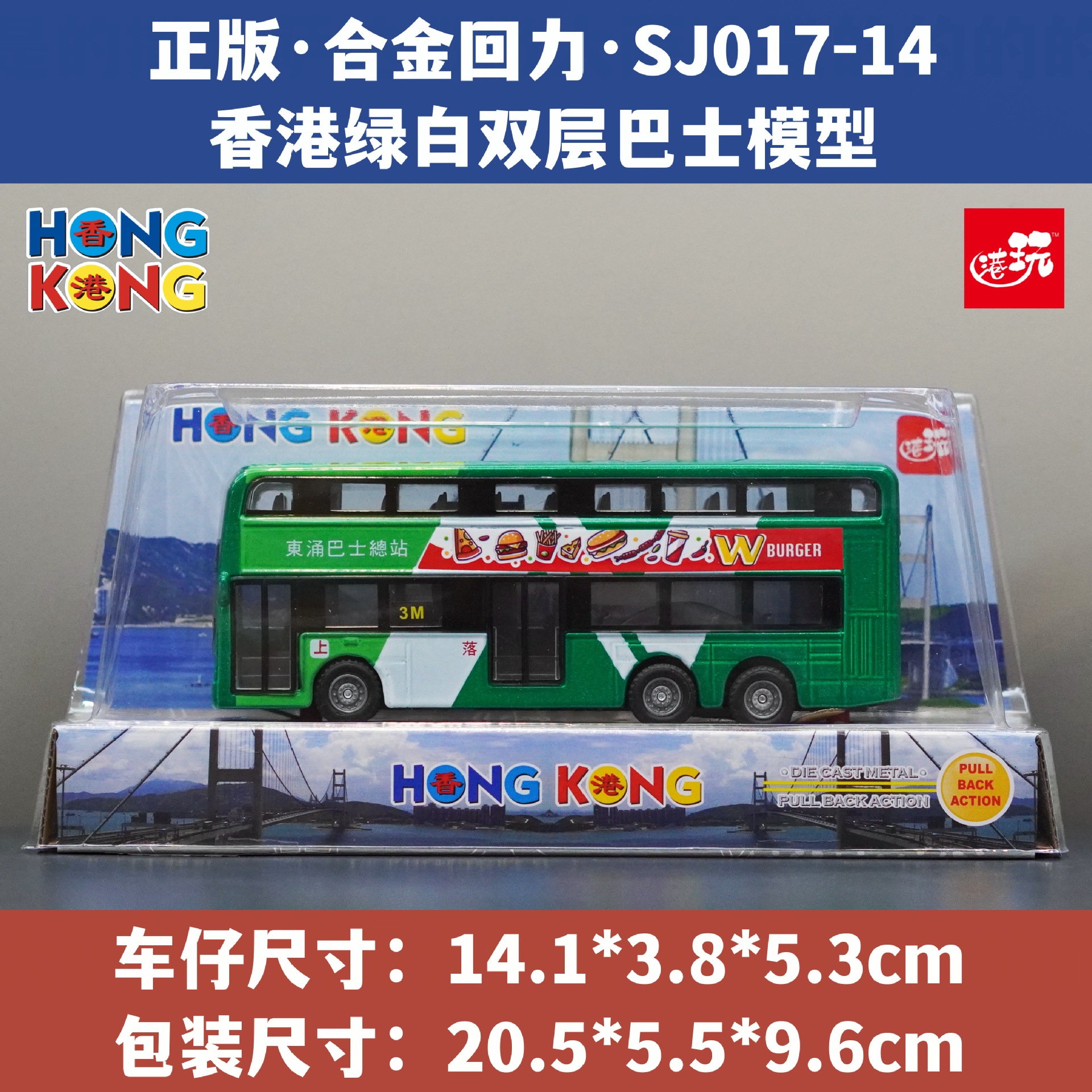 홍콩 합금 자동차 모델 버스 버스 시뮬레이션 자동차 모델 컬렉션 어린이 장난감 기념품