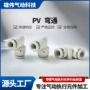 定制pv气动快速管接头