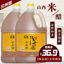 汾州香小米醋1.75L*2壶香醋凉拌泡菜泡姜蒜山西米醋纯粮酿造食用