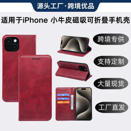 适用苹果16/iPhone15/14/13小牛皮强吸磁防摔手机套批发