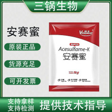 现货供应安赛蜜维多200倍甜度食品级甜味剂高倍超甜