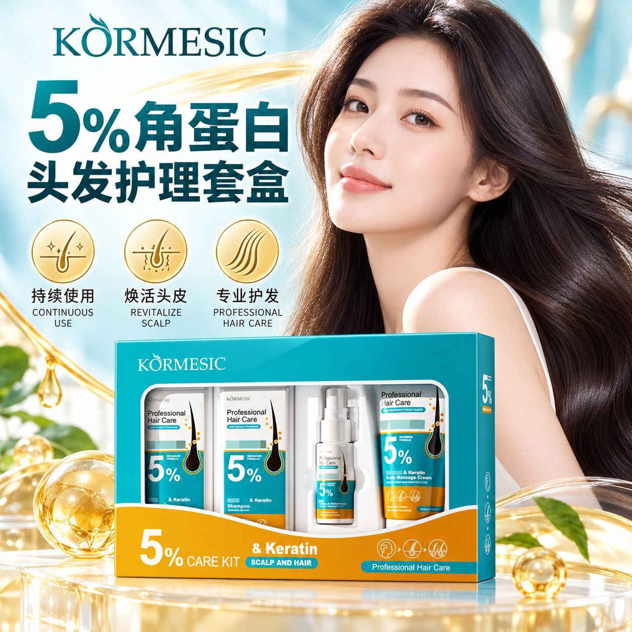 角蛋白头发护理套盒5%跨境爆款HairCare柔顺焕活头皮专业护发批发