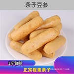 安徽宿松土特产条子安庆豆条干货500克太湖生条火锅食材程集豆参