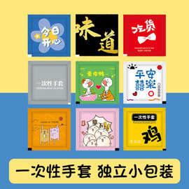 独立包装一次性手套食品用PE创意个性餐饮外卖吃小龙虾 厂家直供