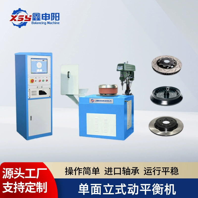 Станок для односторонней вертикальной динамической балансировки: шлифовальные круги, лопасти вентиляторов, тормозные барабаны YLD-100/200, высокоточная балансировка