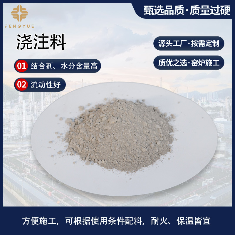厂家直供不定型耐火材料 高强耐磨浇注料  刚玉浇注料 轻质浇注料