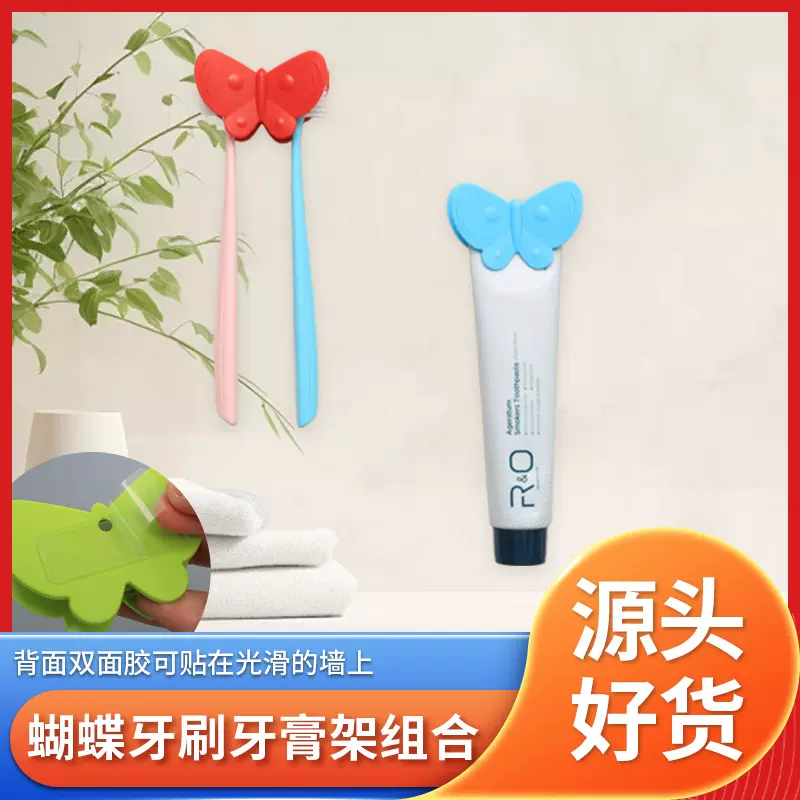 壁挂式蝴蝶牙刷架浴室卫生间牙刷牙膏架组合套装牙刷牙膏置物架