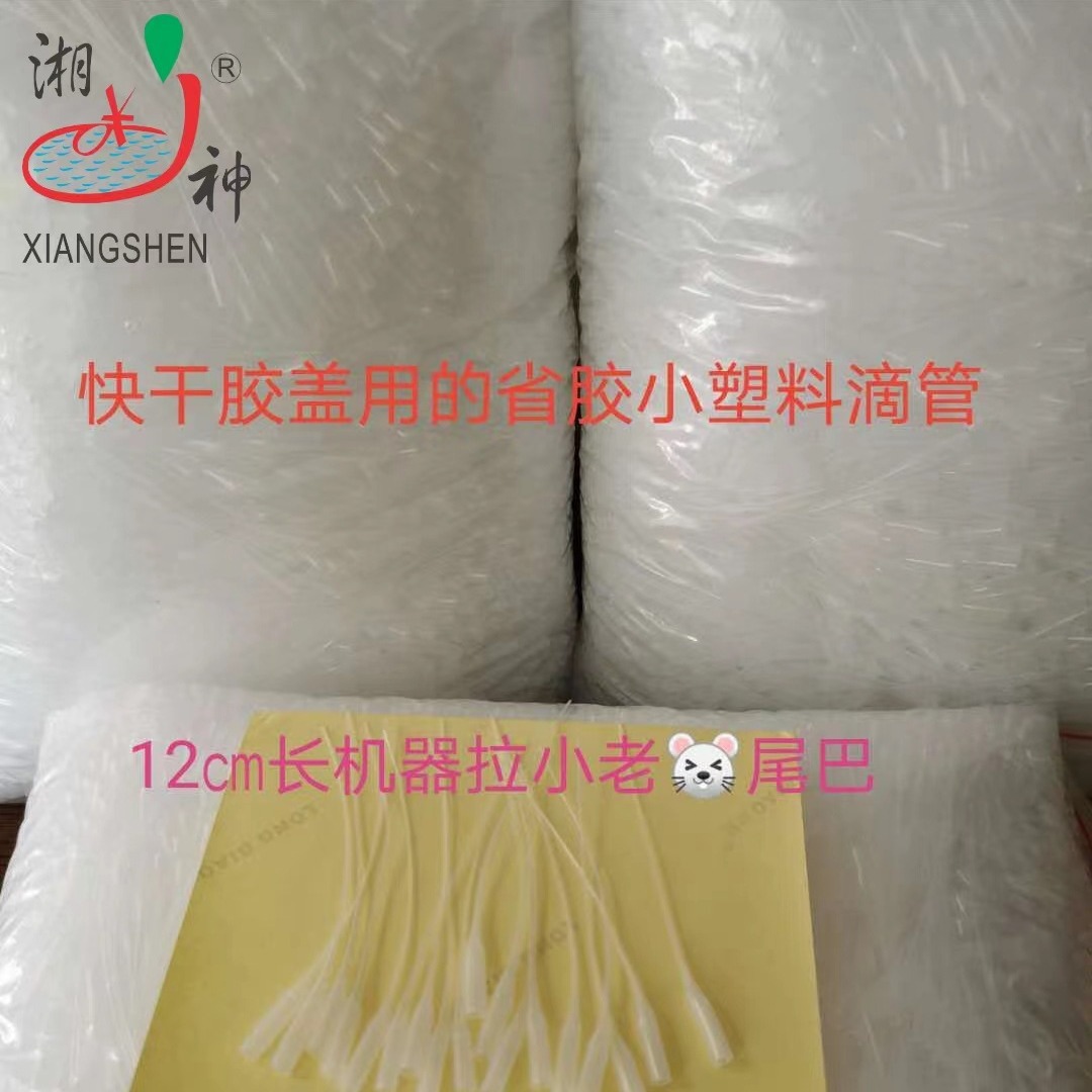 批发12cm长胶水滴管 小老鼠尾巴 502瞬间胶塑料省胶小滴管 小尾巴