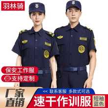 新款速干衣保安服蓝色黑色弹力作训服小区物业街道巡逻保安制服