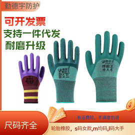 轮胎橡胶劳保手套耐磨防滑柔软透气建筑工地防护大号码手套勤德宇