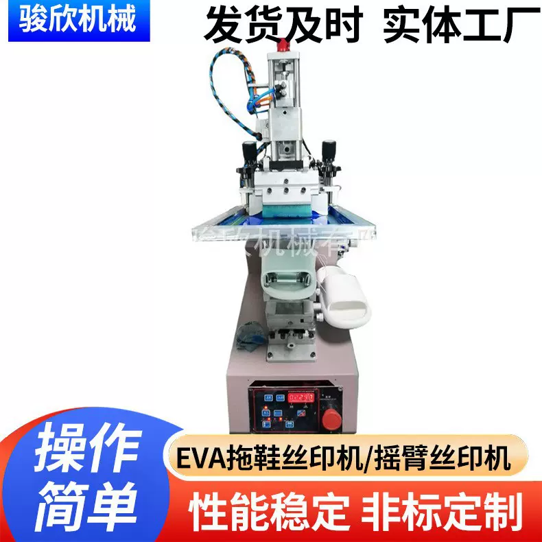 骏欣斜臂式丝印机拖鞋丝印机手套丝印机尺码通用摇臂丝印机厂家