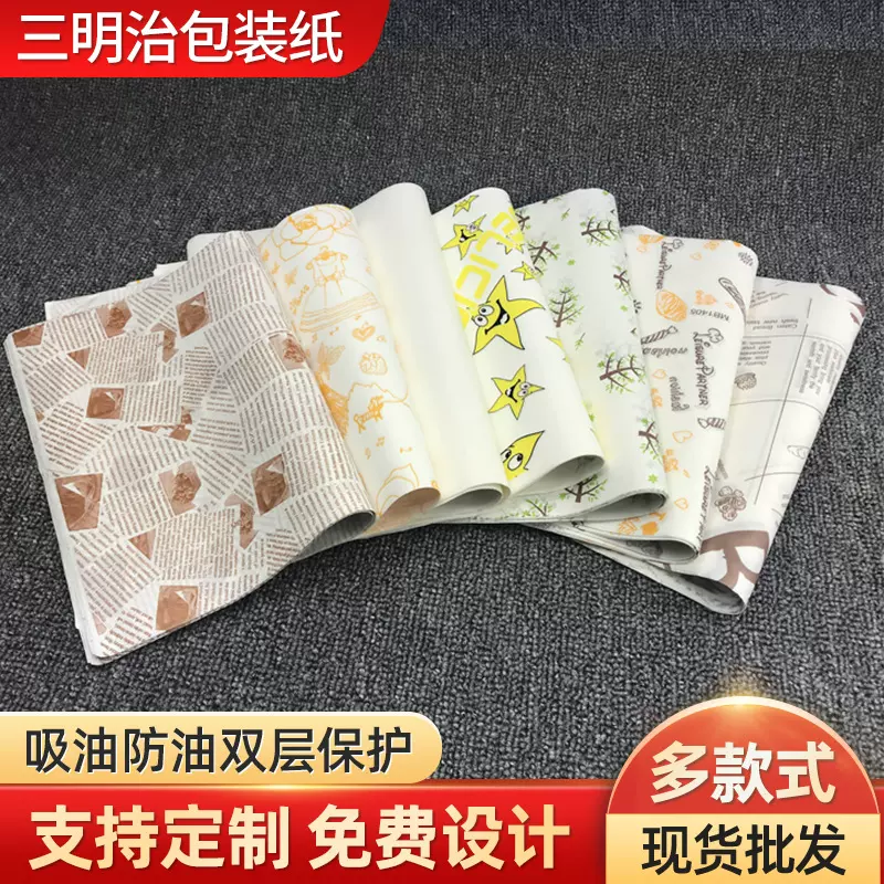 三明治包装纸烘焙食品防油纸防水围边垫盘纸汉堡面包26*36cm纸垫