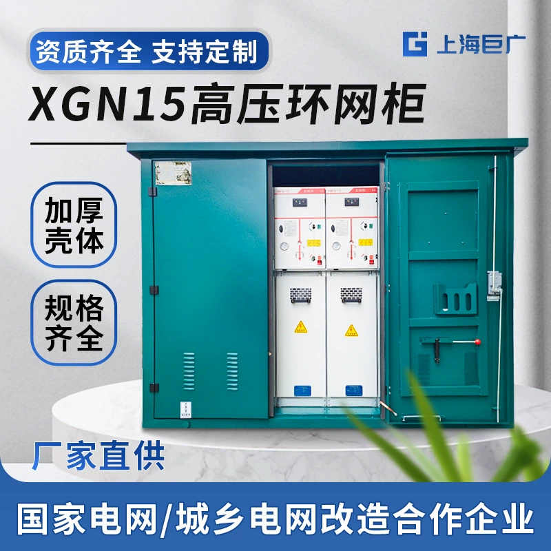 Высоковольтный кольцевой распределительный шкаф 10 кВ HXGN для наружной установки, газоосушенный распределительный шкаф, высоковольтный выключательный шкаф XGN15