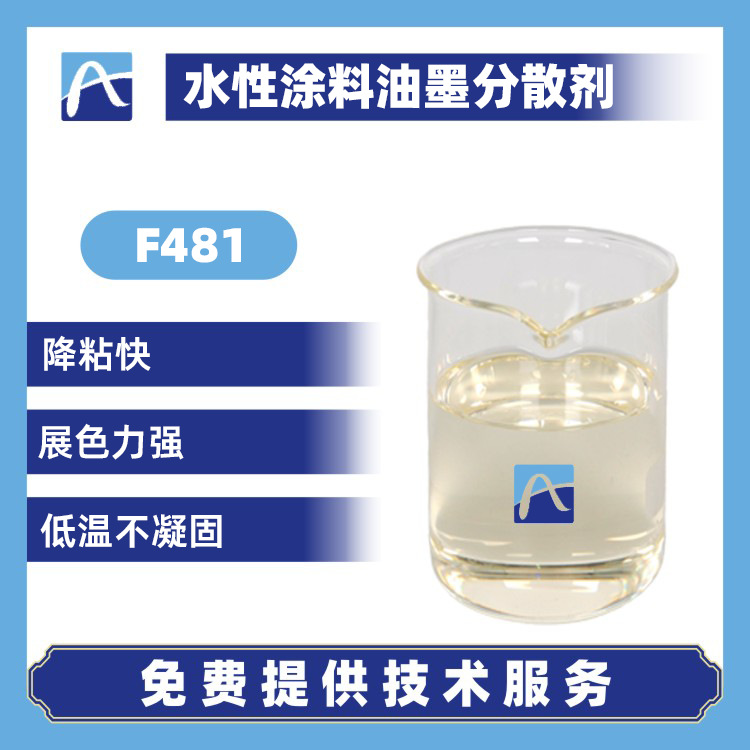 厂家直供水性涂料分散剂 水性油墨分散剂 水性分散剂 免费寄样