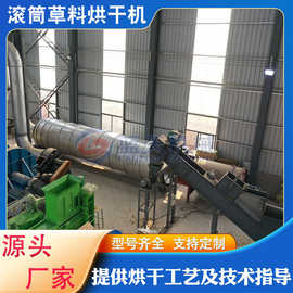 滚筒草料烘干机 青草杂草动物饲料干燥机 全自动牧草转筒烘干设备