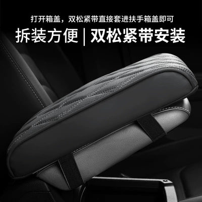 Armrest box pad, Lingxing Armrest Box Pad