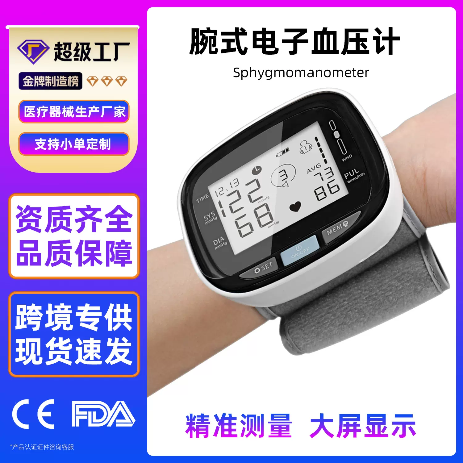 手腕式电子血压计老人测血压量血压仪器家用血压测量仪器便携式