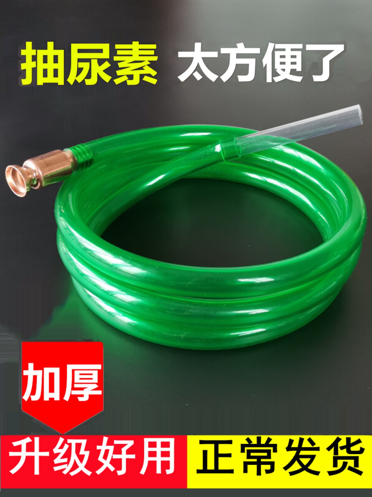尿素液导流管自吸加注管抽油器加尿素液抖动车用大号货车工具