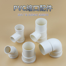 pvc缩口配件50内插变径弯头75塑料三通管件排水管110缩口接头160