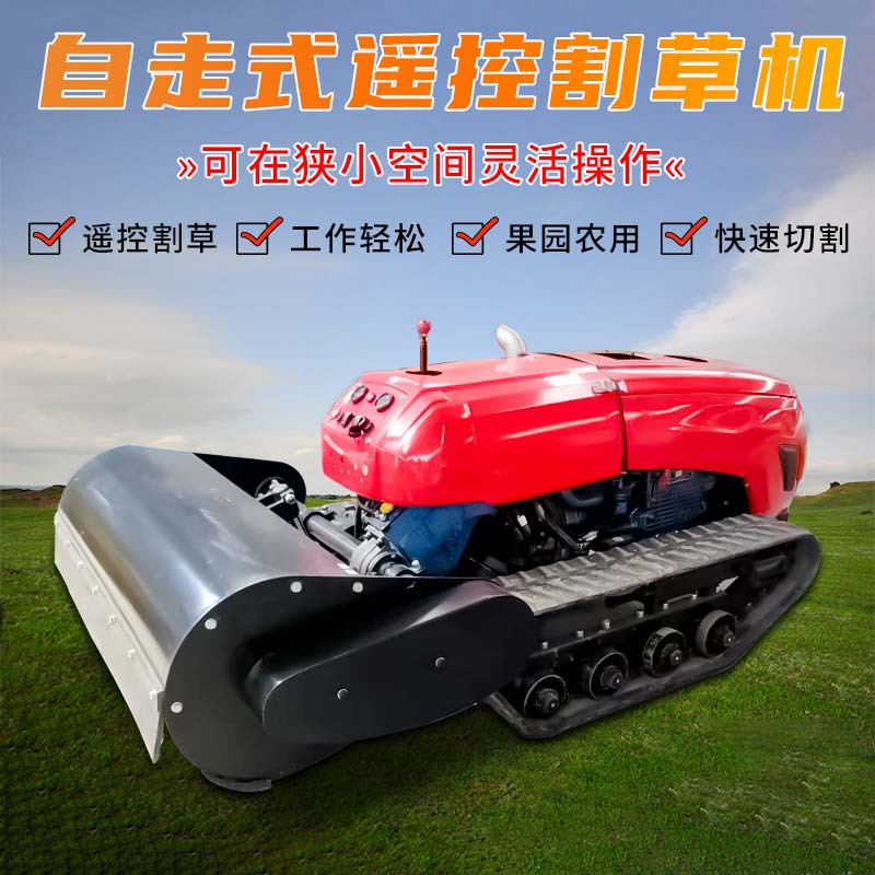农用果园大棚遥控小型割草机 多功能履带割草机 自走式田园管理机
