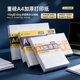 复印纸;打印纸;便签本