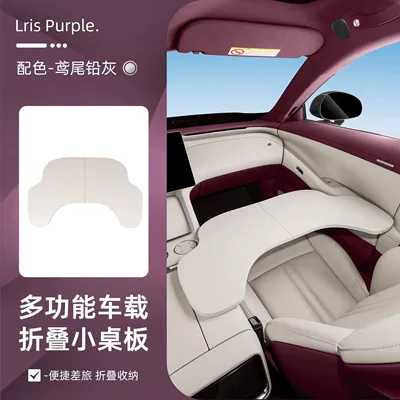 Suitable for Xiaomi Yu7 Car table board - suitable-for-yu7-iris-purple-gray-car-small-table-wrapped-in-nappa-leather