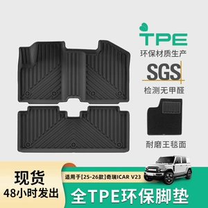 25-26 Chery Icar V23 üçün Tpe Avtomobil Döşəmə, Baqaj və Arxa Matlar