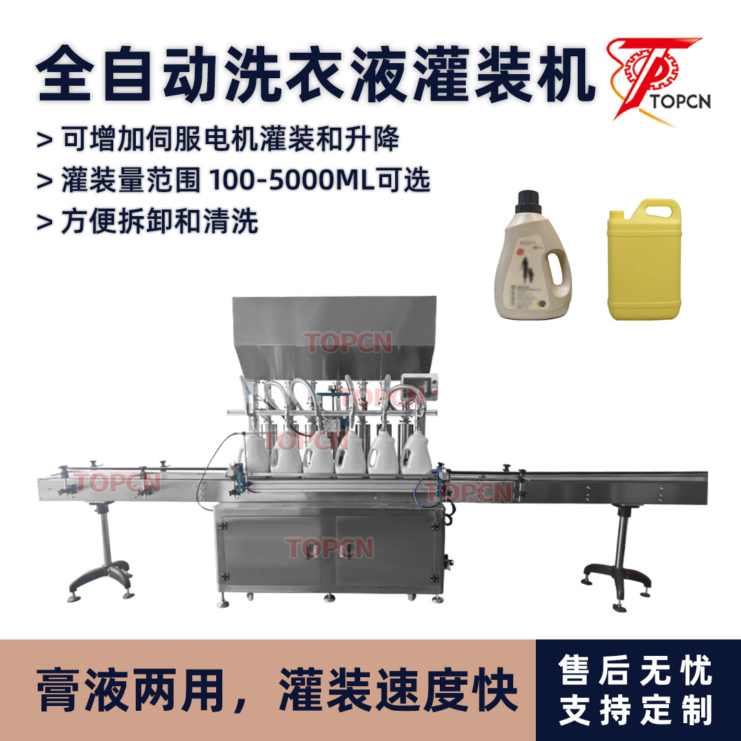 沐浴露洗洁精洗发水灌装机生产线 2L5L大容量全自动洗衣液灌装机