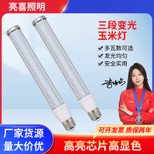 高亮LED玉米筒灯灯泡加长款E27家用工厂庭院路灯铝合金景观灯