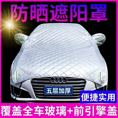 Car clothing — car cover