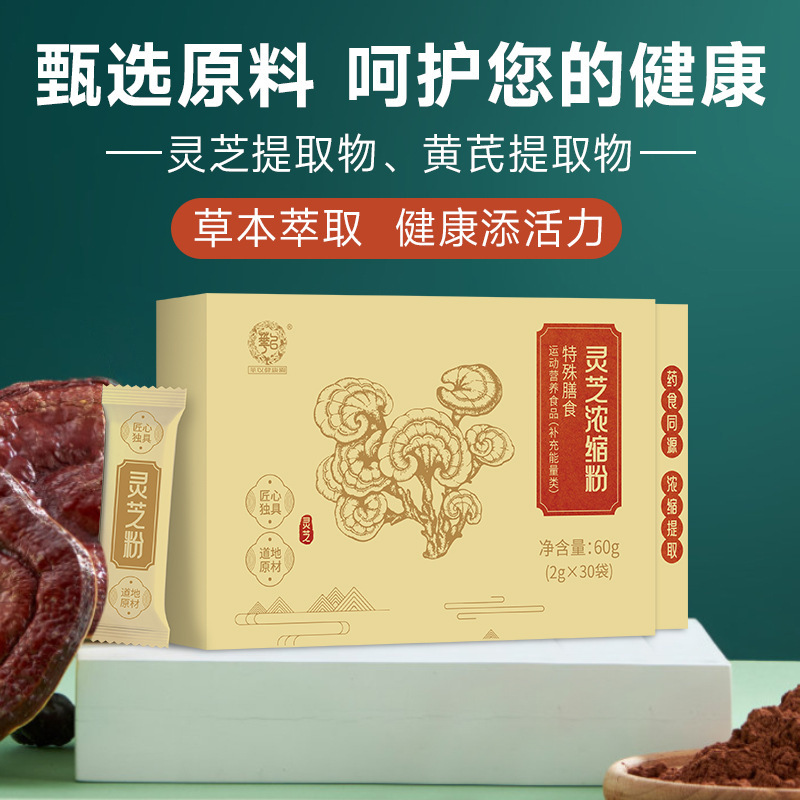 Ganoderma Lucidum Powder Special Diet Ganoderma Lucidum Astragalus Powder Supplemental Energy Food Ganoderma Lucidum Concentrated Powder Merchants Agency