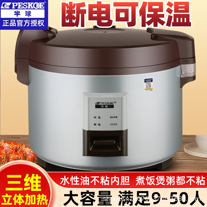 Positive Hemisphere Rice Cooker Commercial Large Capacity 9L~23L Extra Large Non-Stick Rice Cooker for Canteens for 15-50 People