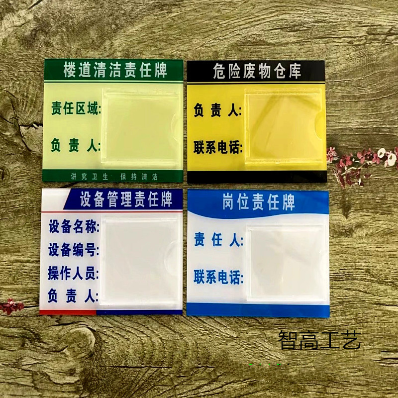 亚克力设备6S管理责任标识牌插卡消防安全废物仓库卫生负责人标牌