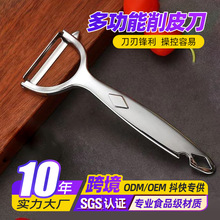家用苹果土豆削皮器厨房工具带开瓶器削皮多功能瓜刨不锈钢削皮刀