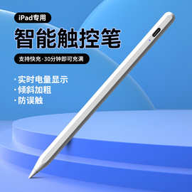 适用iPad平板电容笔通用款电容笔苹果安卓写字绘画笔apple pencil
