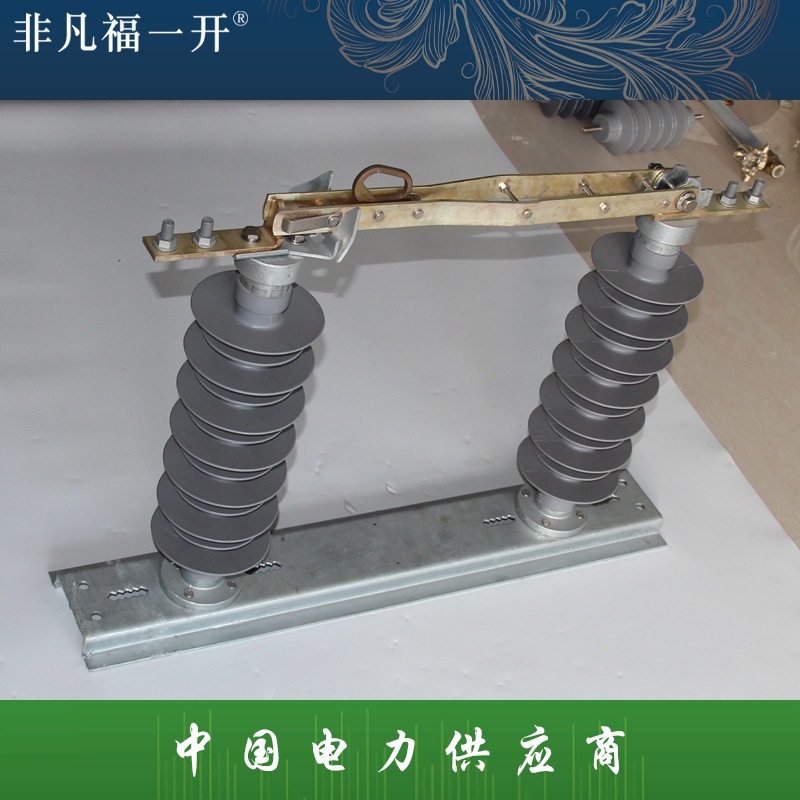 厂家直销批发福一电力高压隔离开关GW9-33kv系列户外高压隔离开关