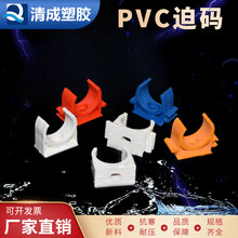 清成塑料PVC-U线管配件强弱电管卡U迫码拼装管卡组合穿线管固定卡